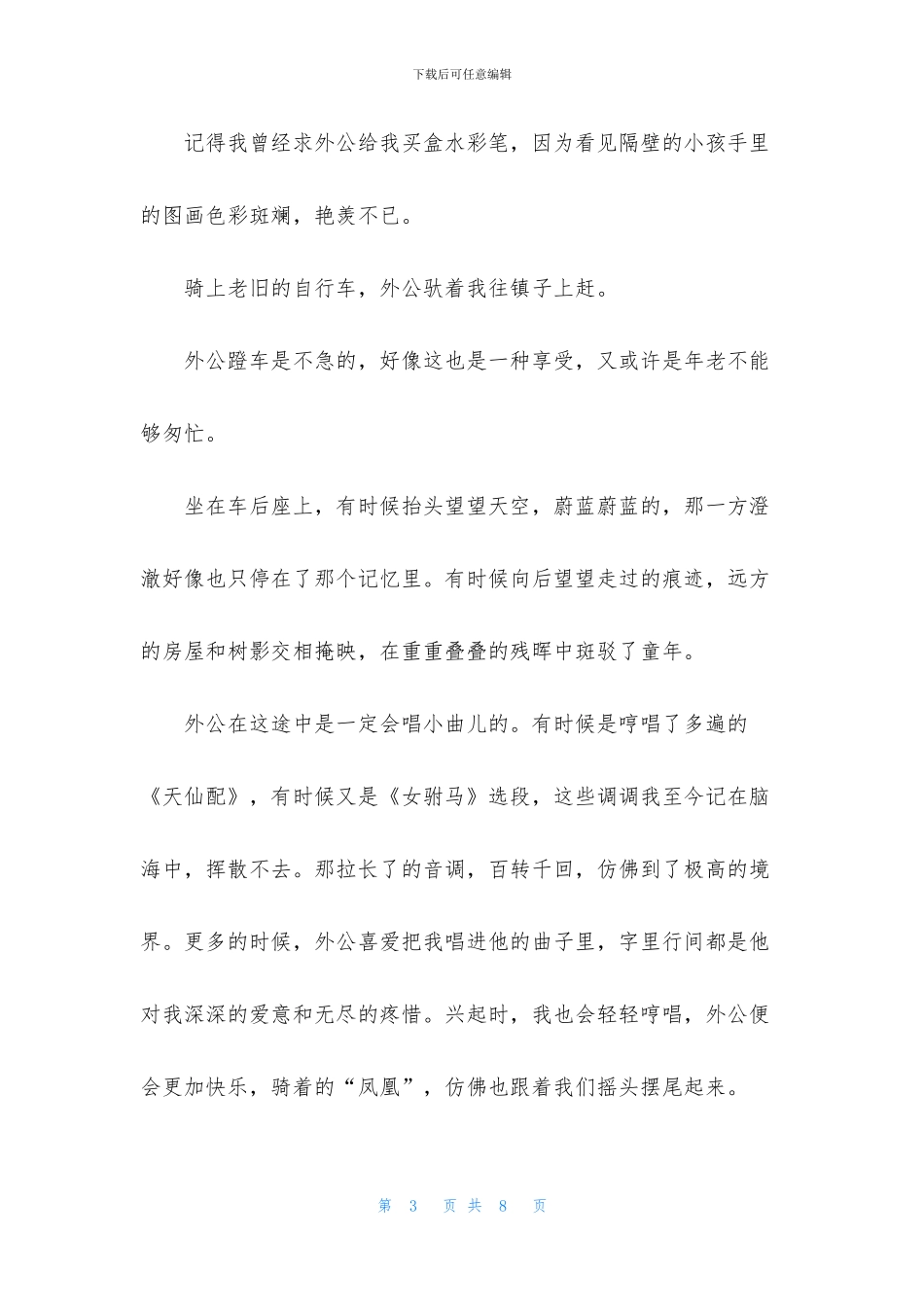 精选写人写事作文锦集5篇_第3页