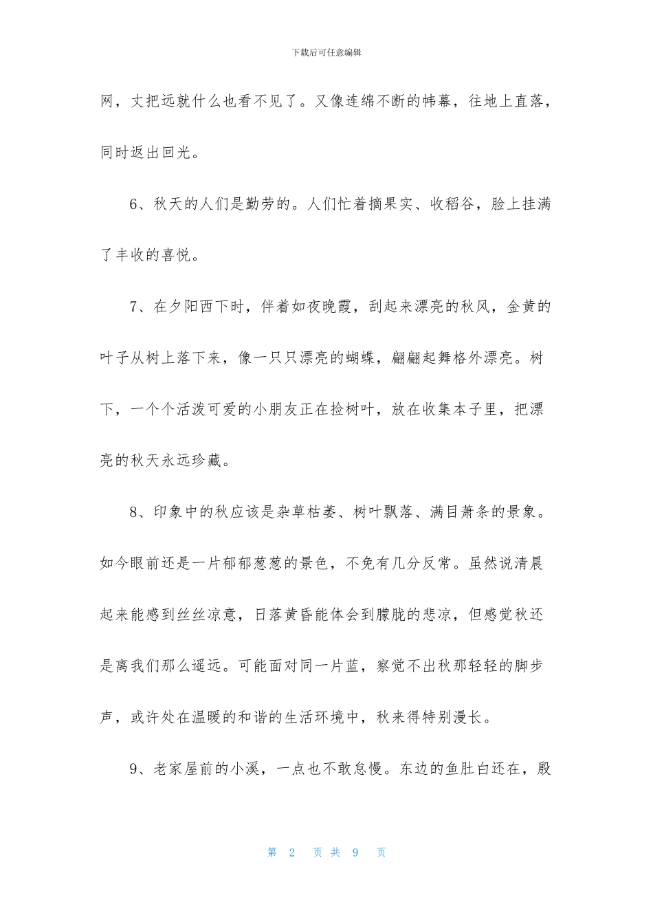 精选写景优美句子36句_第2页