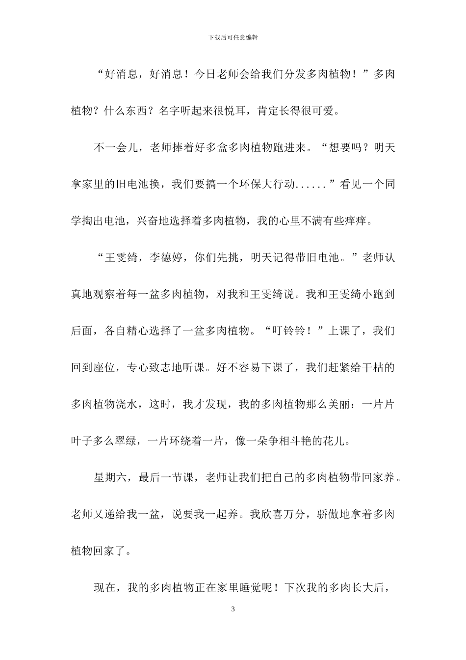 精选写植物的作文三篇_第3页