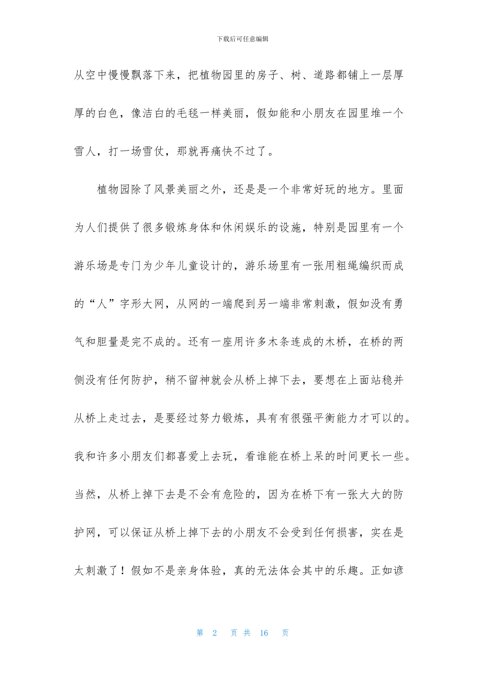 精选写景植物作文10篇_第2页