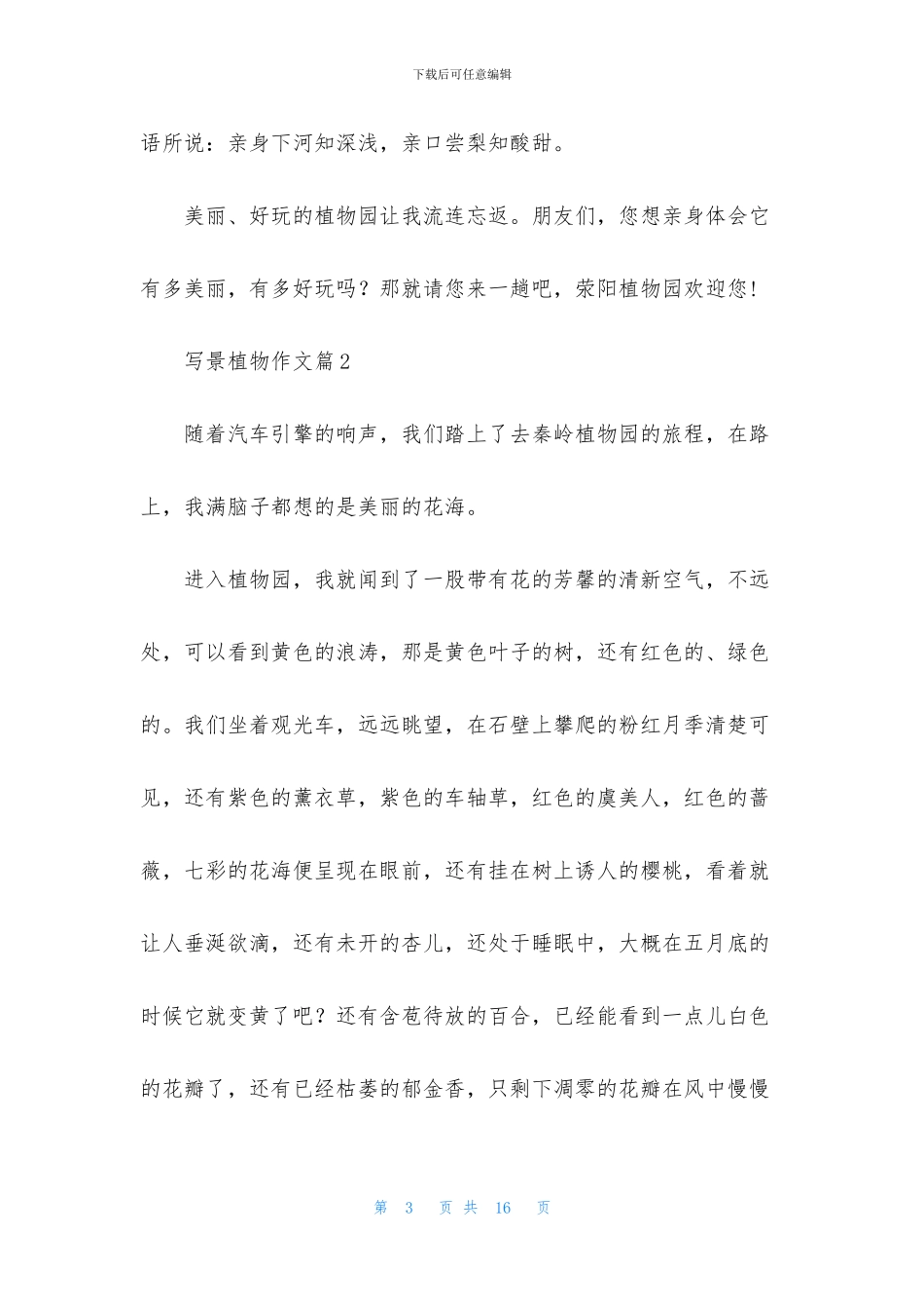 精选写景植物作文10篇_第3页
