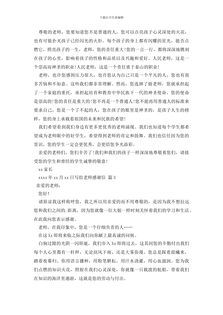 精选写给老师感谢信四篇_第2页