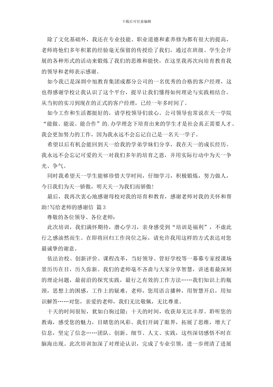 精选写给老师的感谢信三篇_第2页