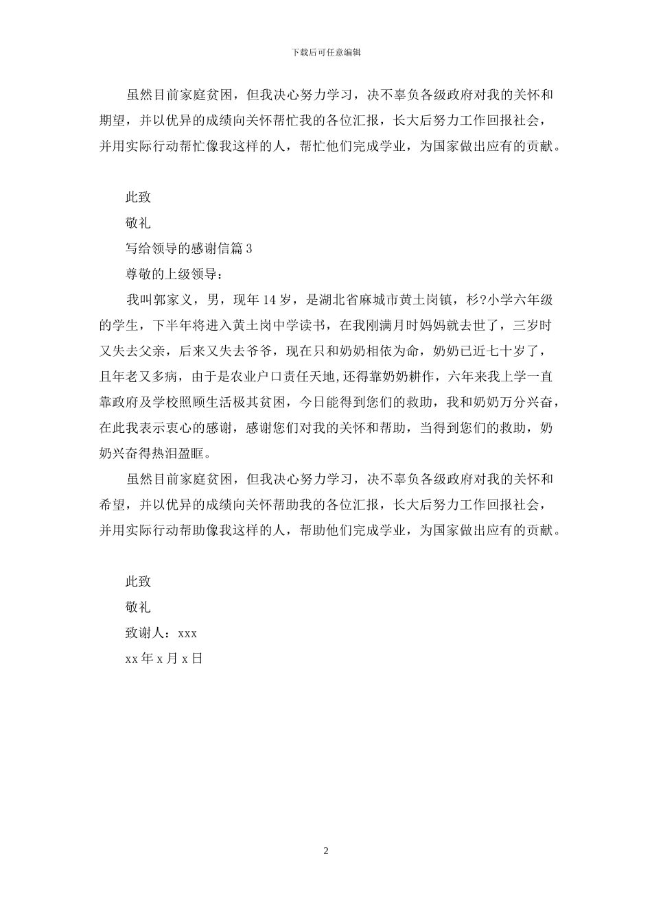 精选写给领导的感谢信三篇_第2页