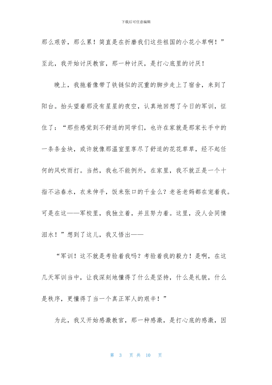精选军训周记6篇_第3页