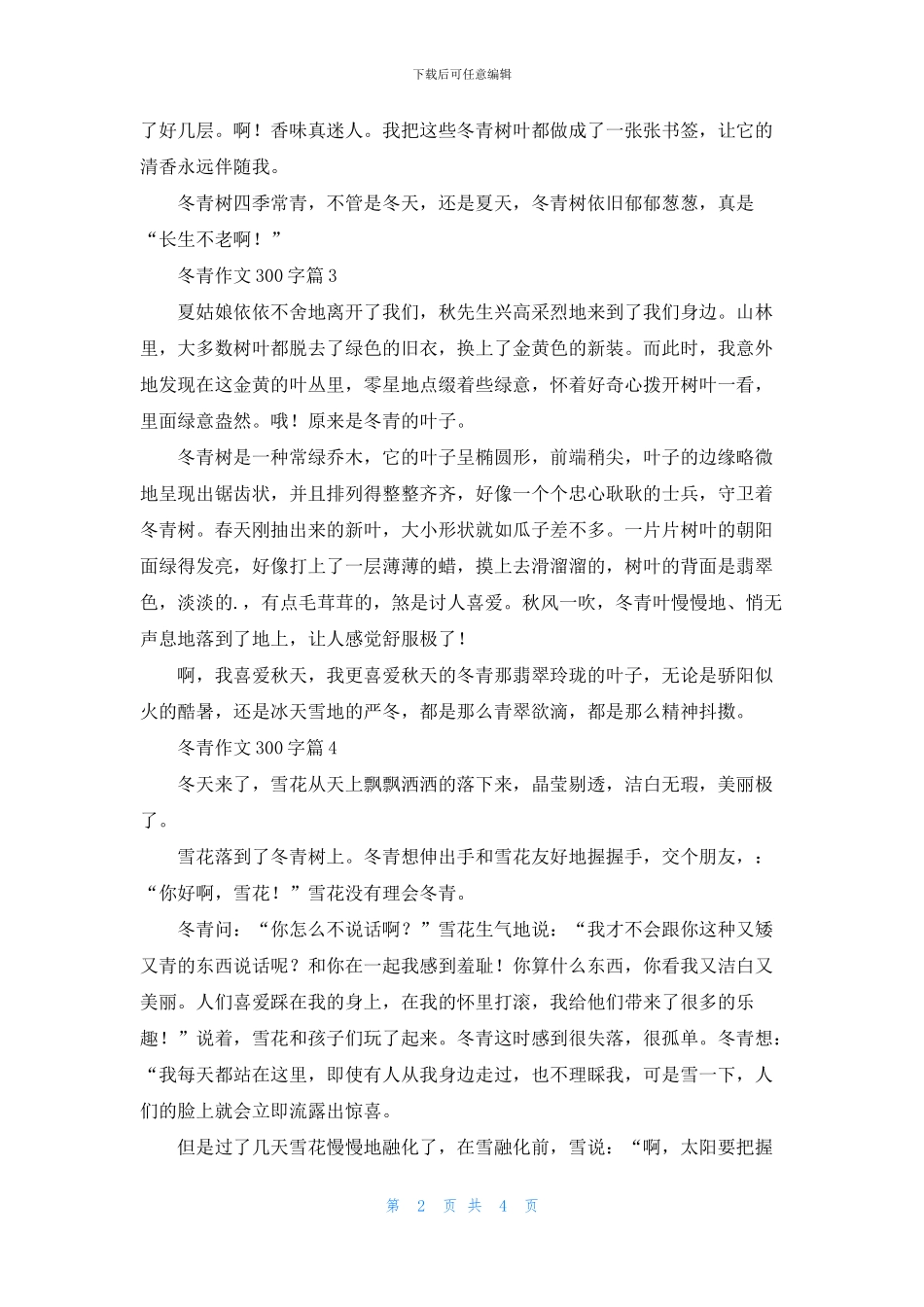 精选冬青作文300字合集7篇_第2页