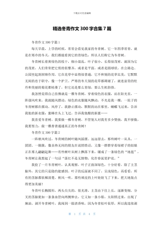 精选冬青作文300字合集7篇