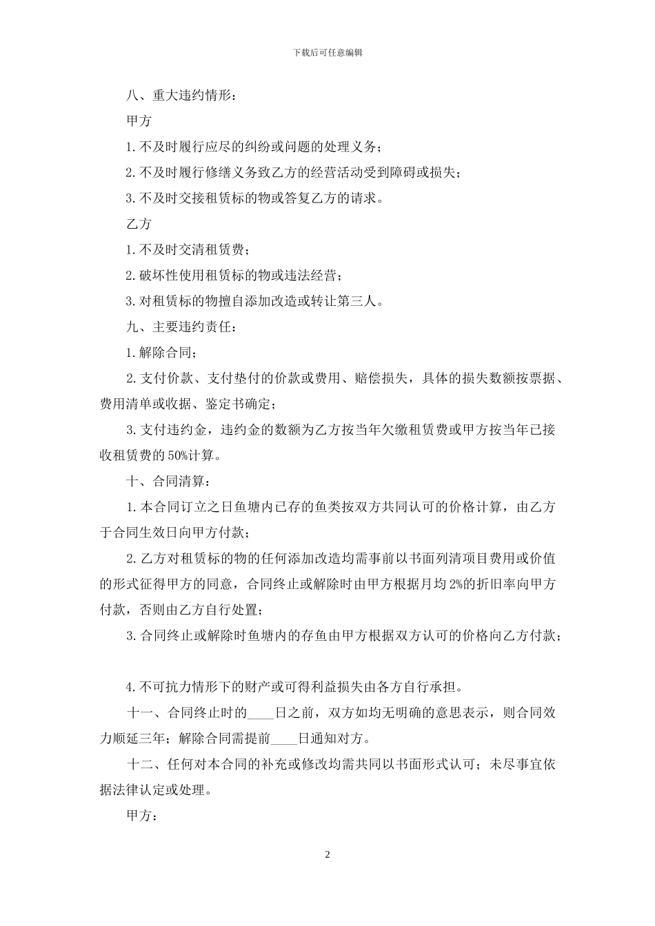 精选出租合同范文汇编七篇_第2页