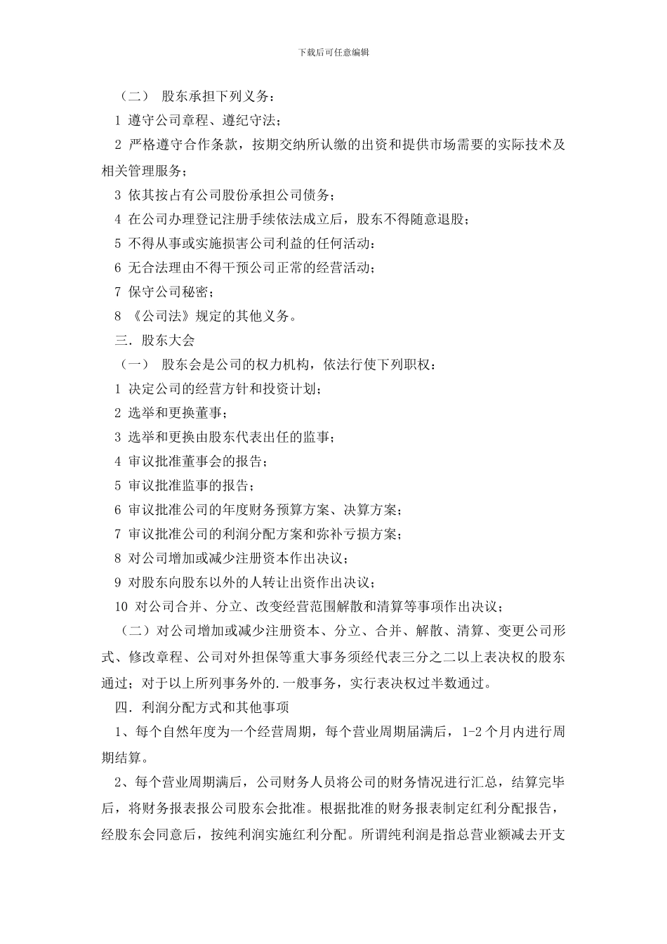 精选分红协议书3篇_第2页