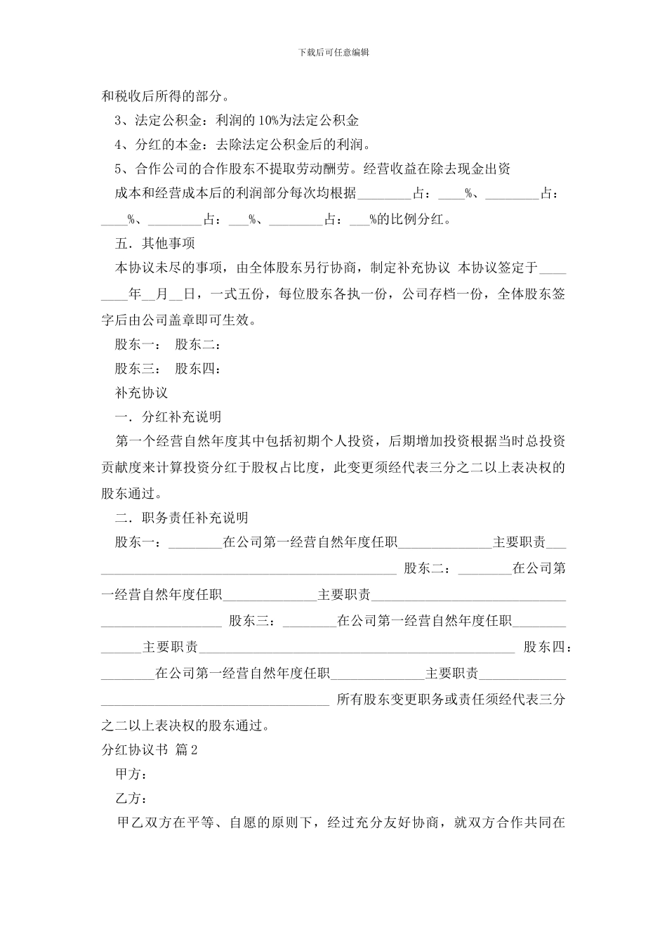 精选分红协议书3篇_第3页