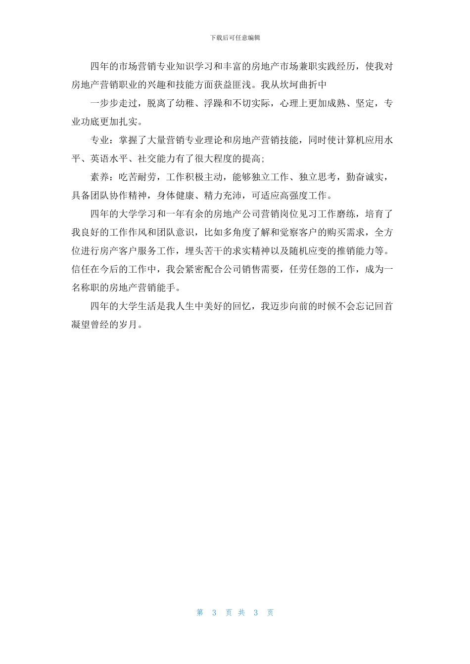 精选函授毕业生自我鉴定3篇_第3页