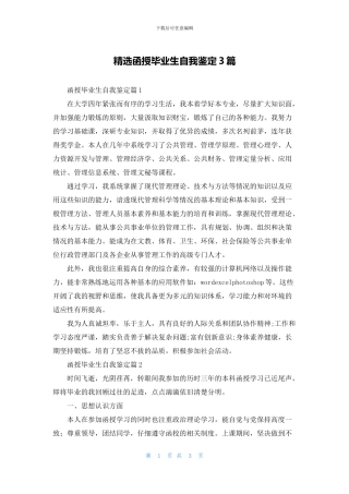 精选函授毕业生自我鉴定3篇