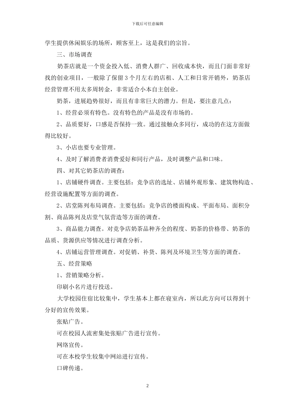 精选创业计划8篇_第2页