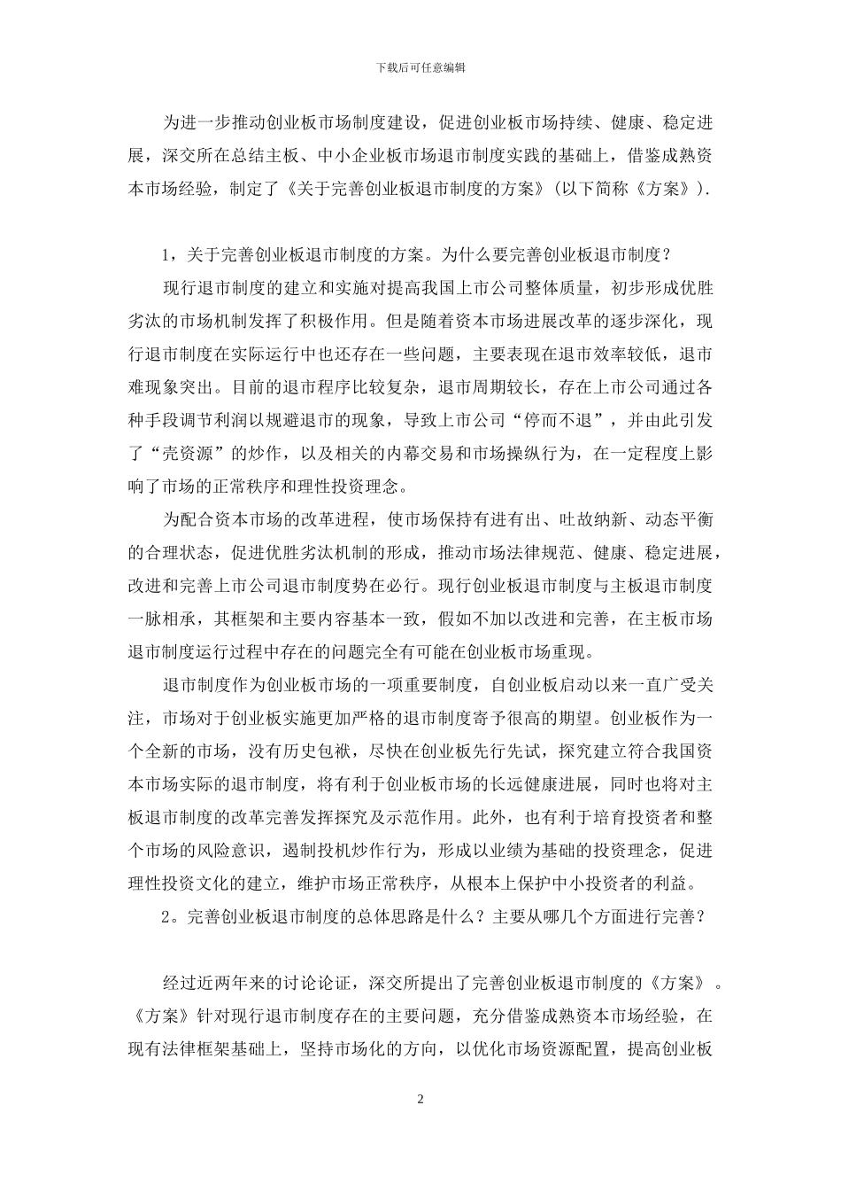 精选创业方案六篇_第2页