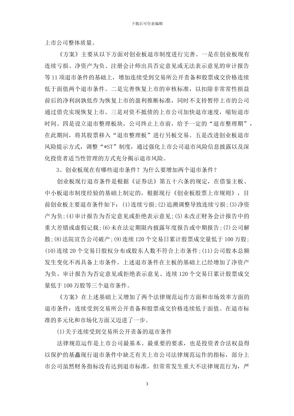 精选创业方案六篇_第3页