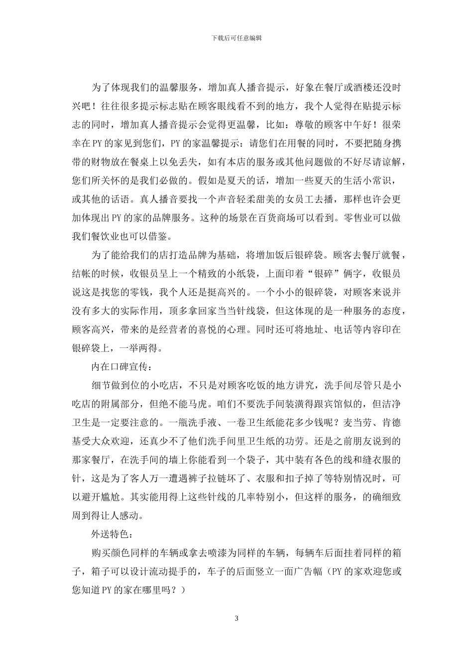 精选创业计划汇总八篇_第3页