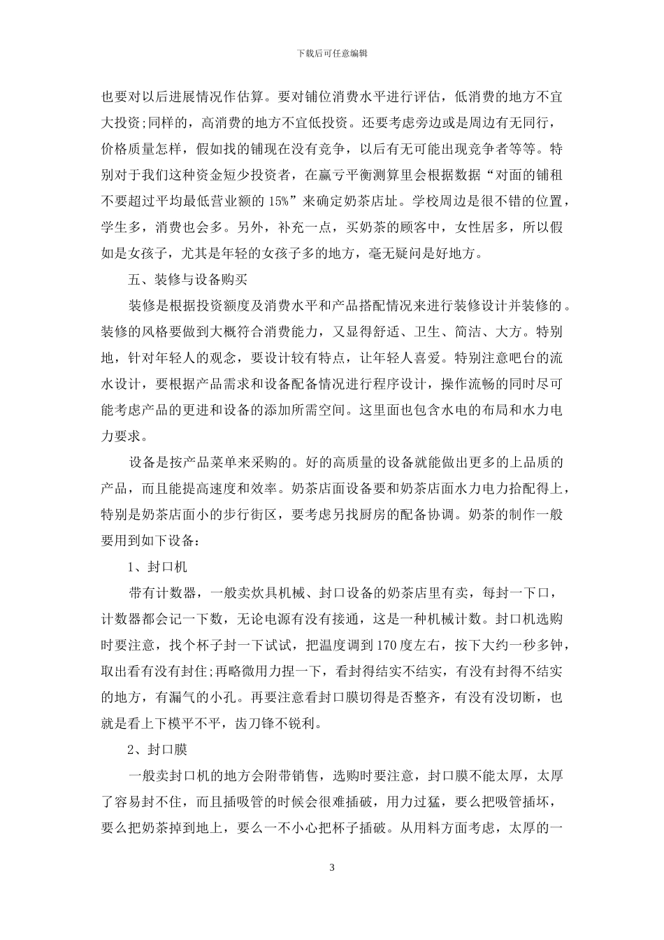 精选创业计划汇总六篇_第3页