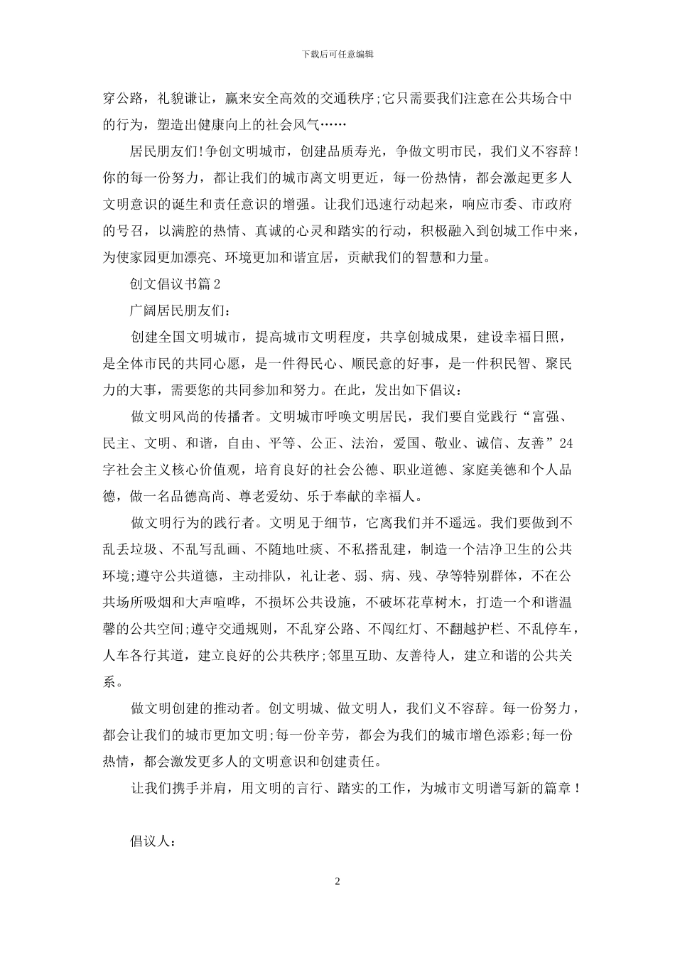 精选创文倡议书范文集合九篇_第2页