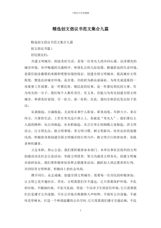 精选创文倡议书范文集合九篇