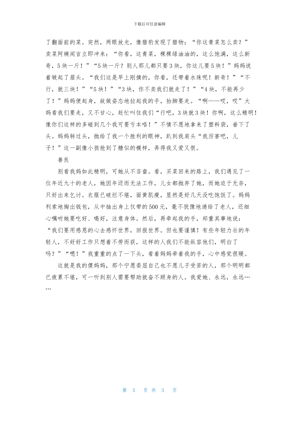 精选初一写人作文三篇_第3页