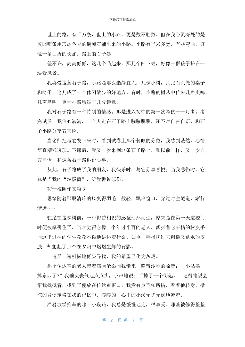 精选初一校园作文锦集七篇_第2页