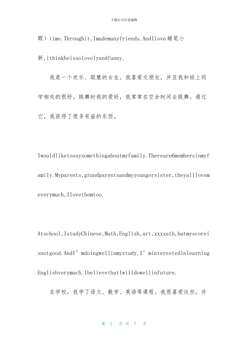 精选初一自我介绍锦集4篇_第2页