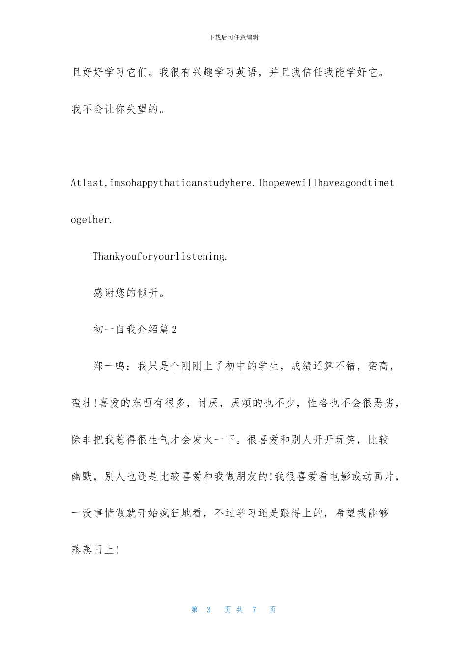 精选初一自我介绍锦集4篇_第3页