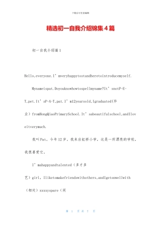 精选初一自我介绍锦集4篇