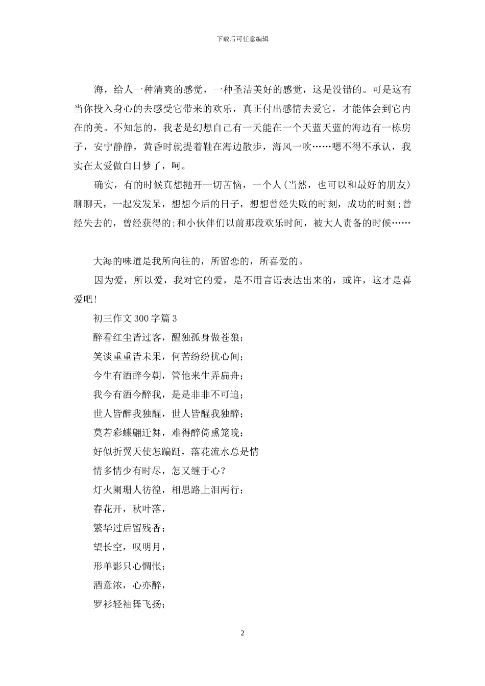 精选初三作文300字汇总六篇_第2页