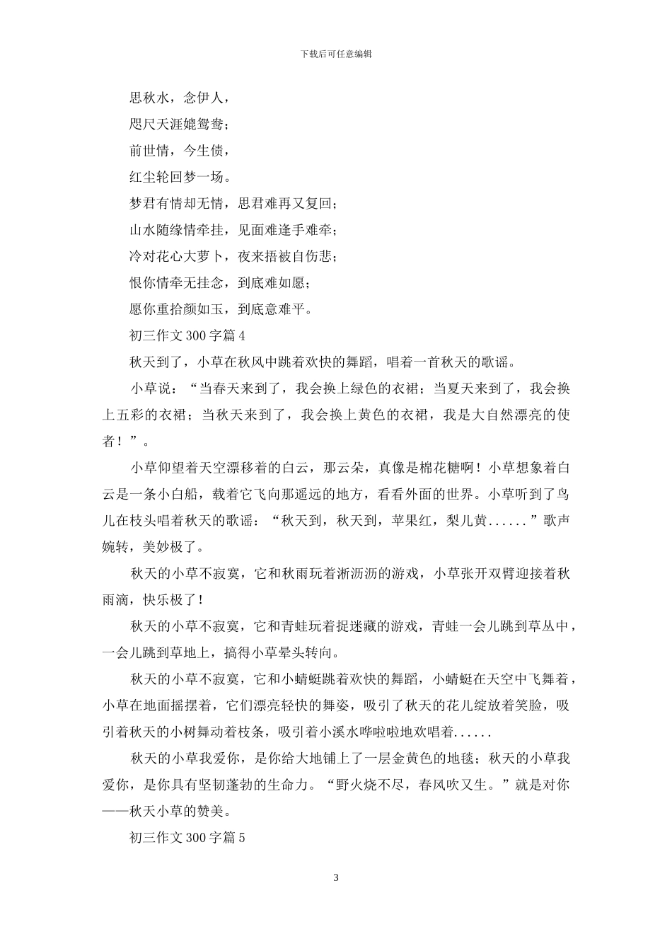 精选初三作文300字汇总六篇_第3页