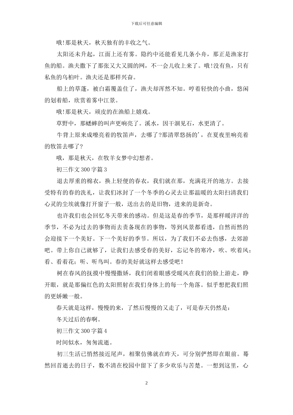 精选初三作文300字集合五篇_第2页