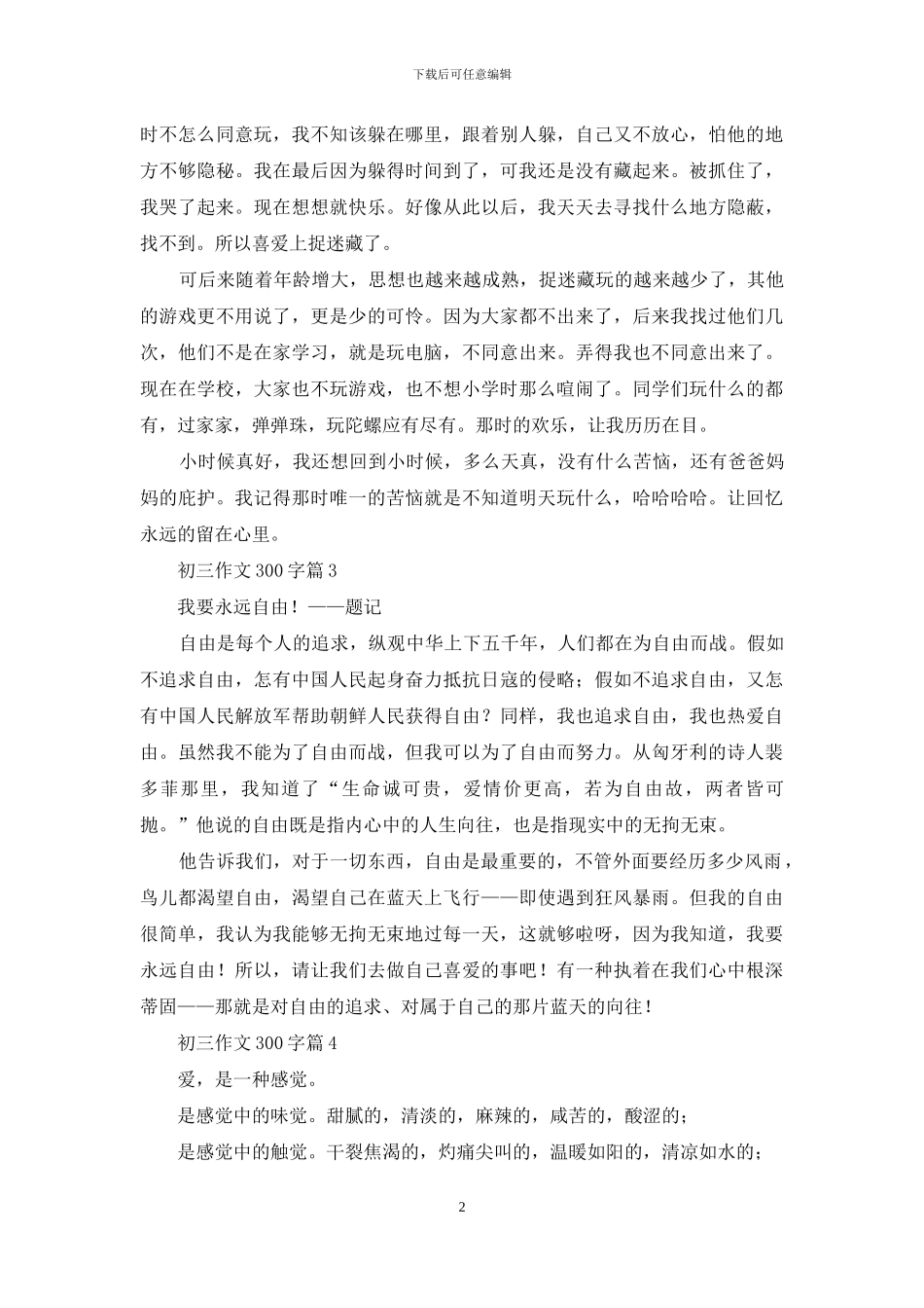 精选初三作文300字集锦六篇_第2页