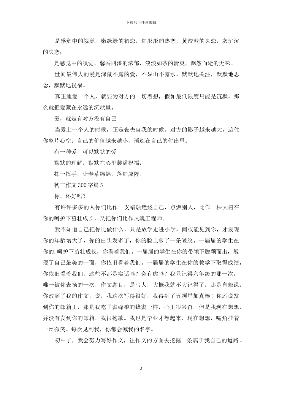 精选初三作文300字集锦六篇_第3页