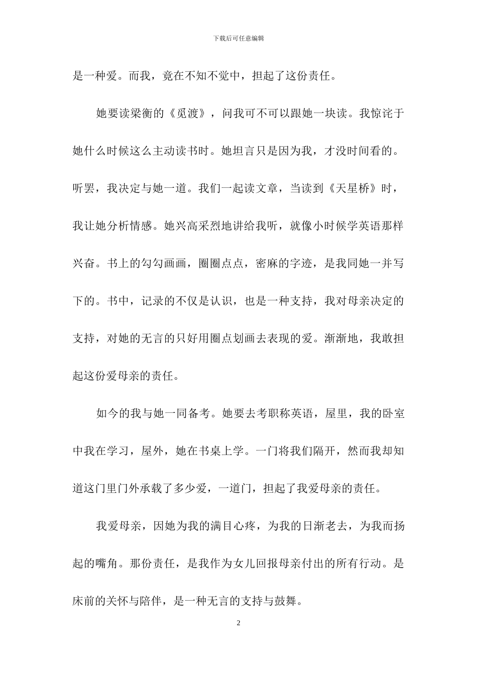 精选初三作文汇总八篇_第2页