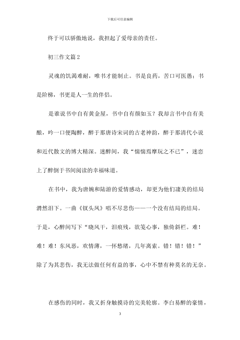 精选初三作文汇总八篇_第3页