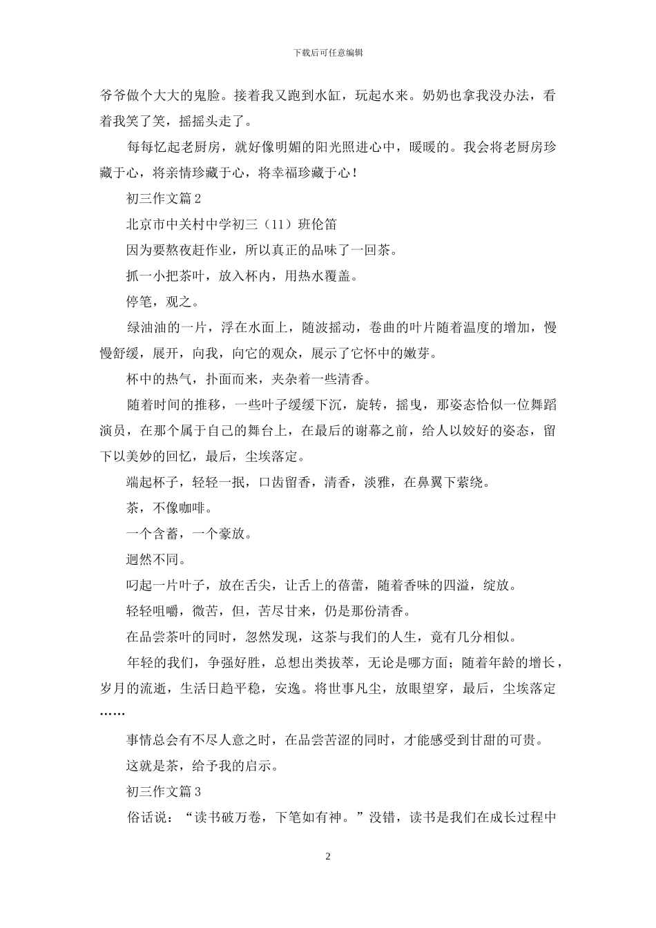 精选初三作文锦集四篇_第2页