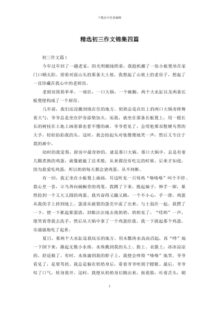 精选初三作文锦集四篇