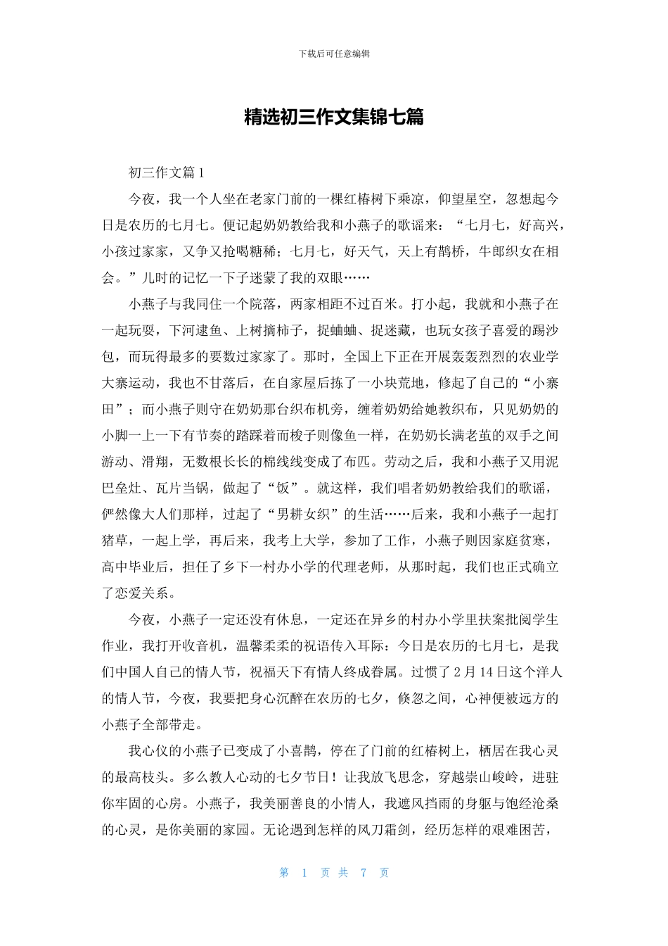 精选初三作文集锦七篇_第1页