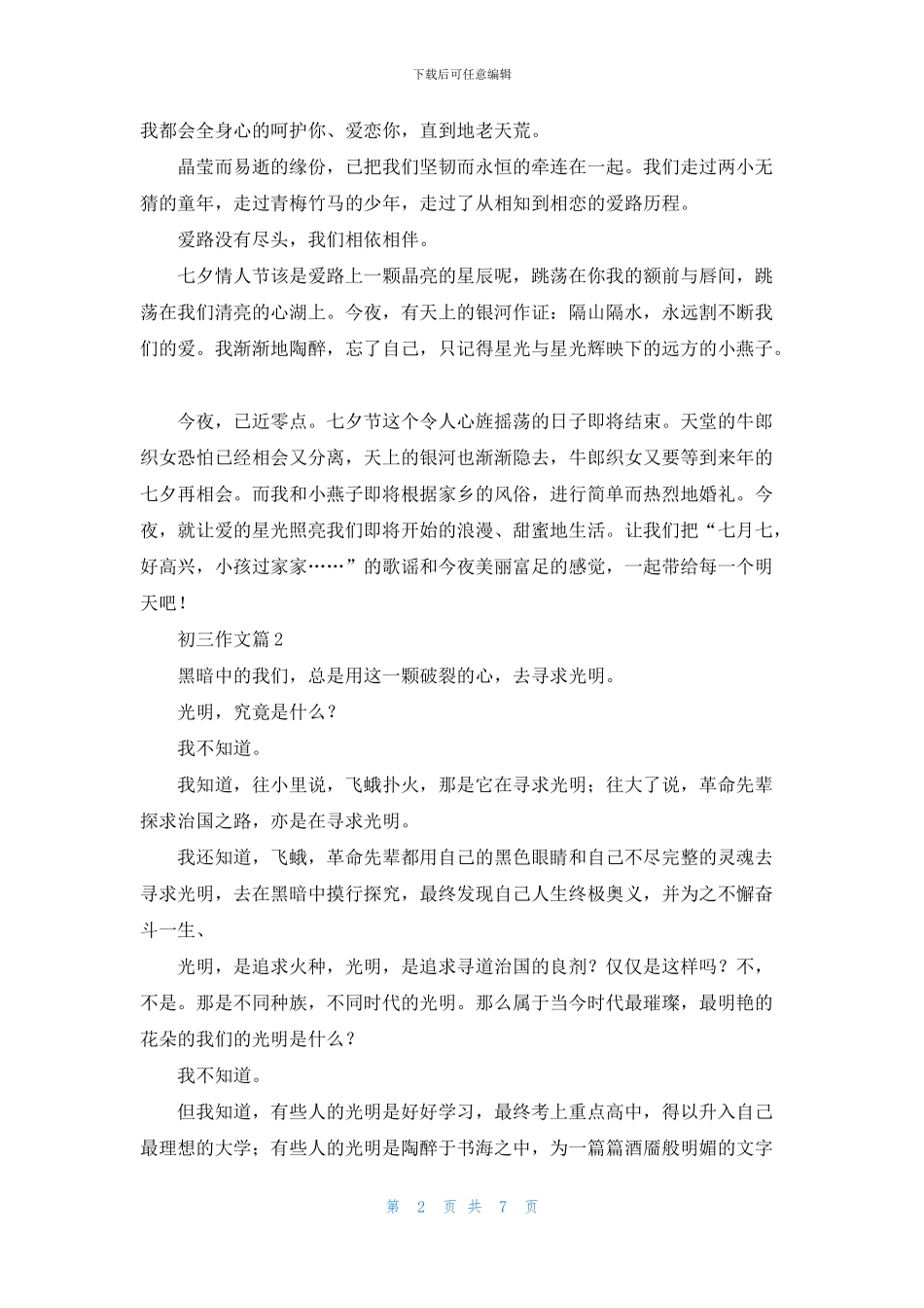 精选初三作文集锦七篇_第2页