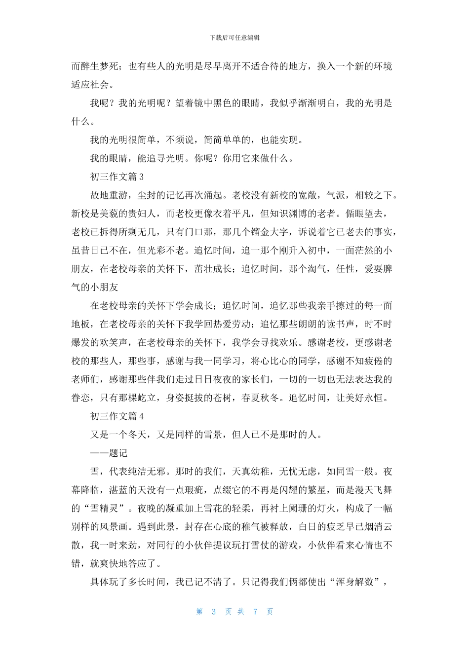 精选初三作文集锦七篇_第3页