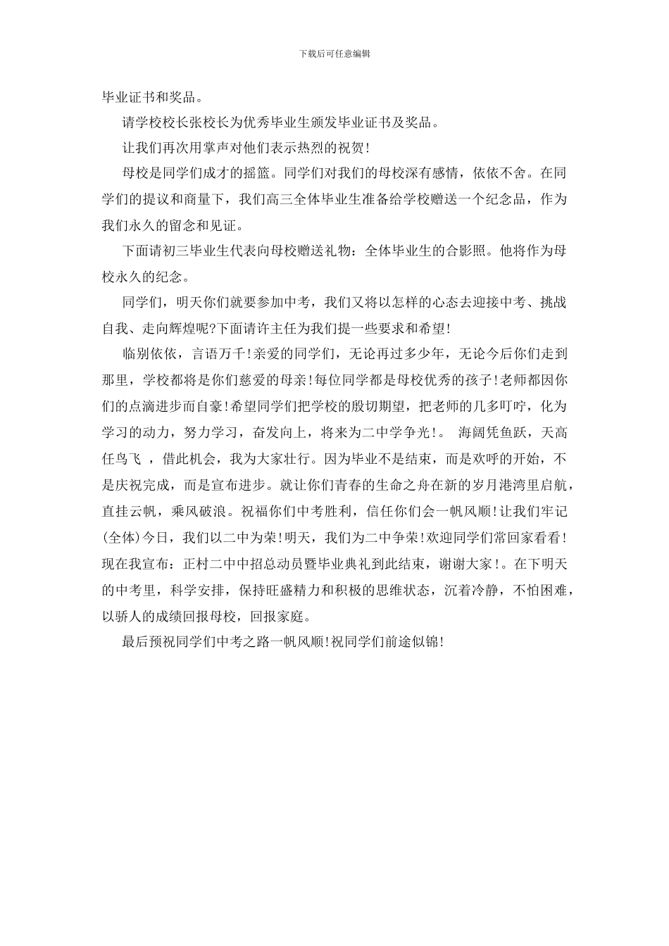 精选初三毕业典礼主持词_第2页