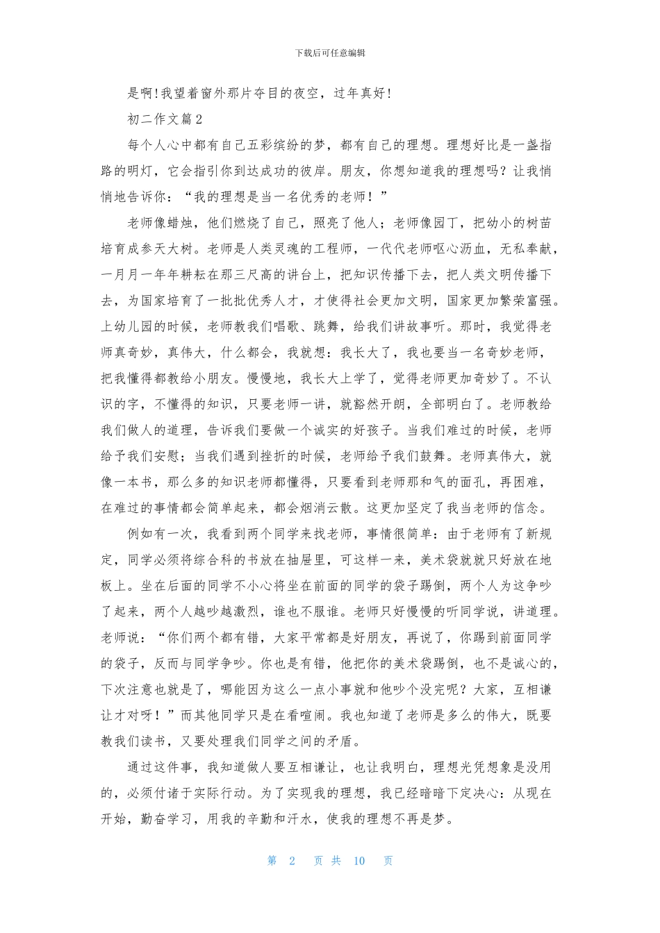 精选初二作文集锦十篇_第2页