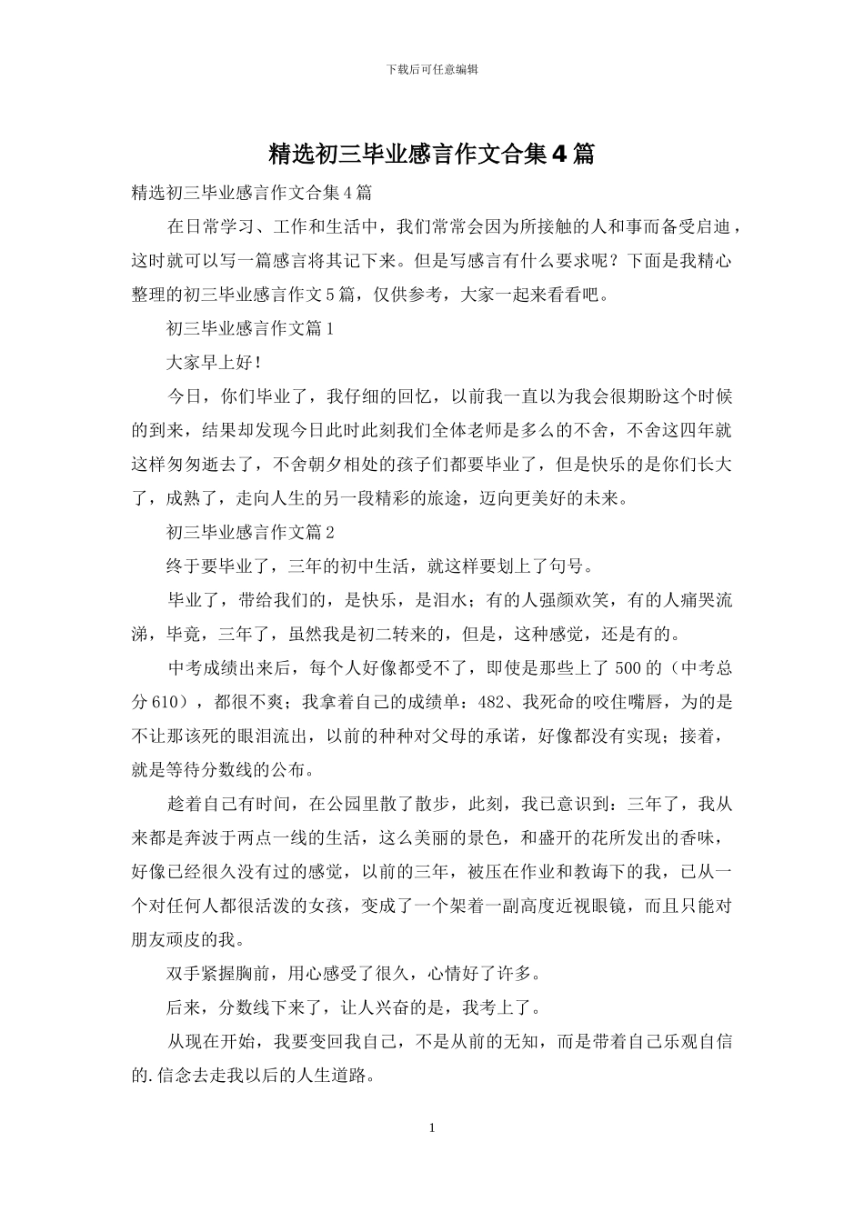 精选初三毕业感言作文合集4篇_第1页