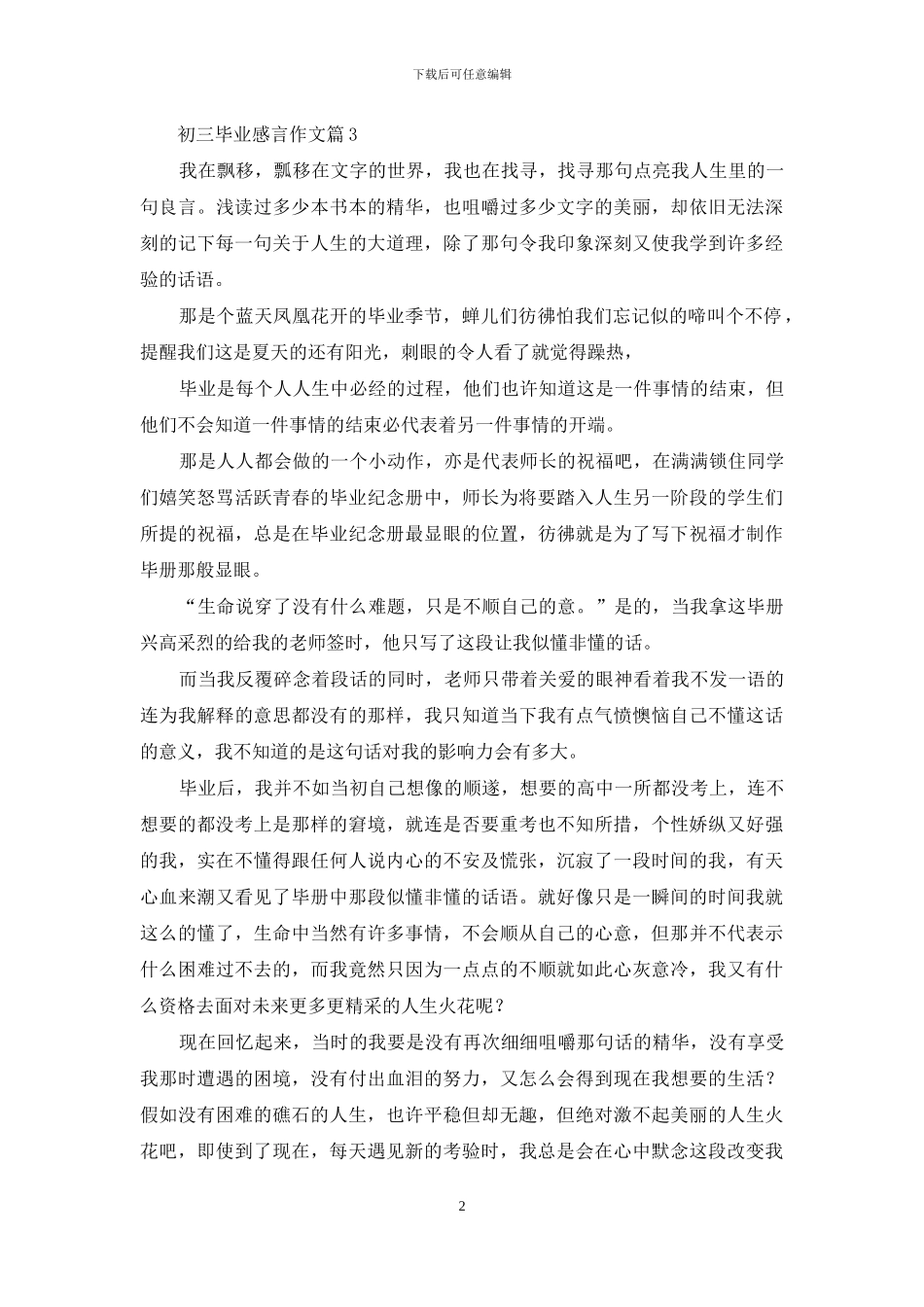精选初三毕业感言作文合集4篇_第2页