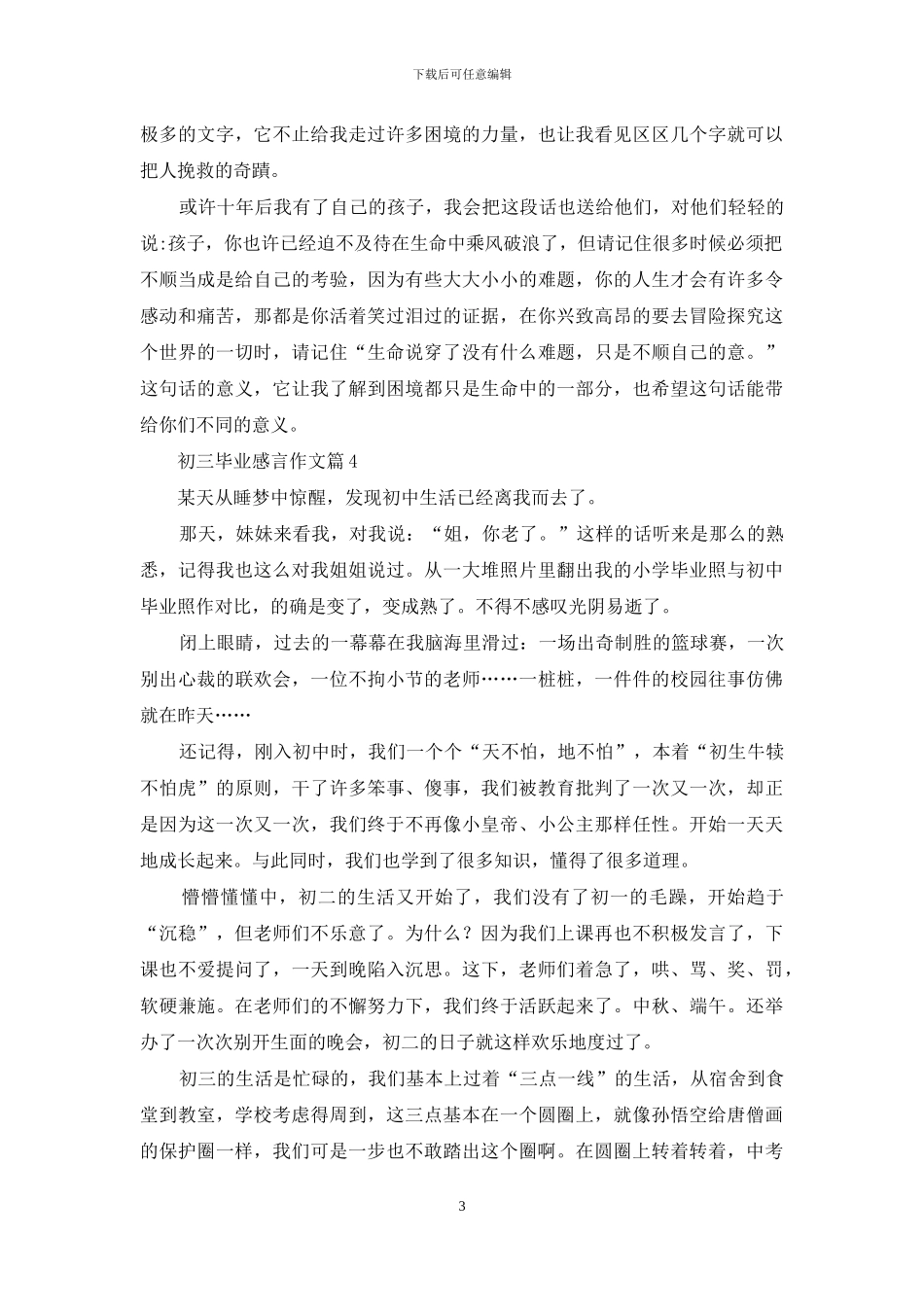 精选初三毕业感言作文合集4篇_第3页