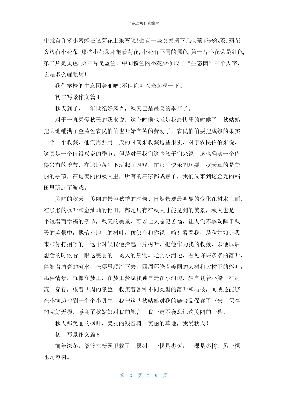 精选初二写景作文集合10篇_第3页