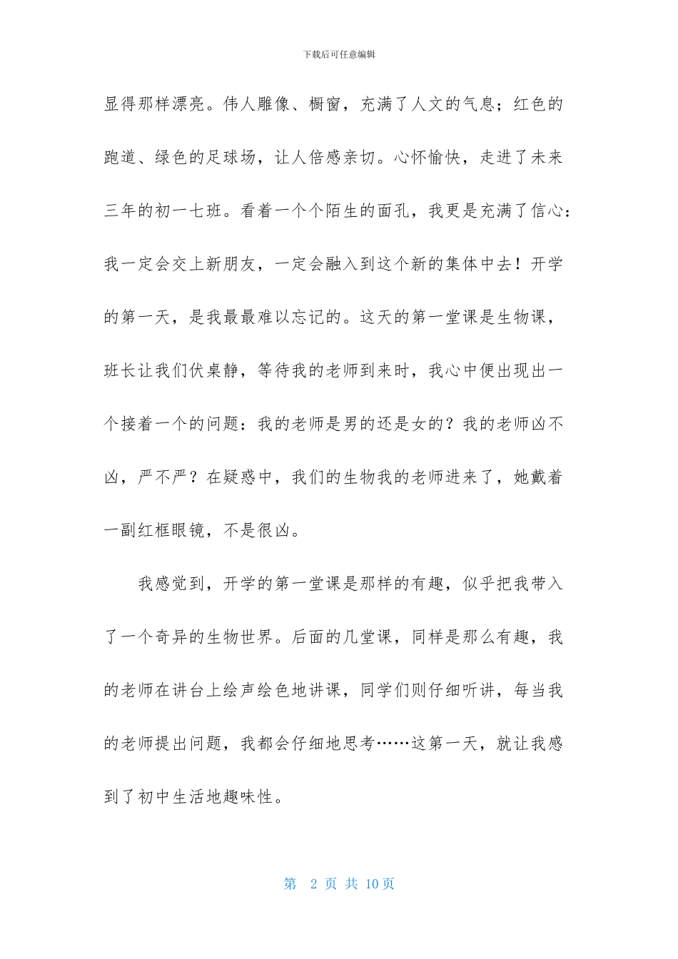 精选初二开学作文合集五篇_第2页