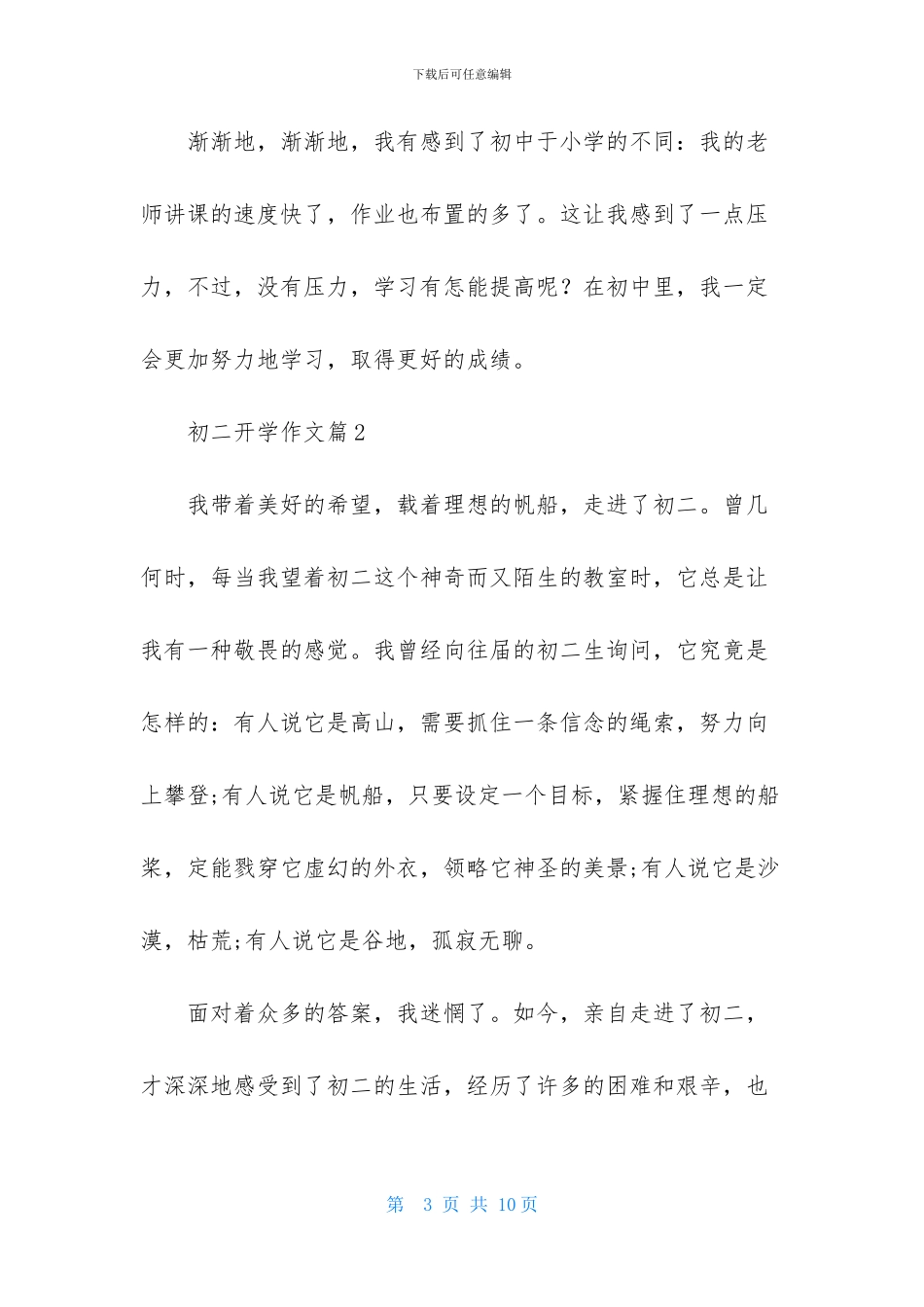 精选初二开学作文合集五篇_第3页