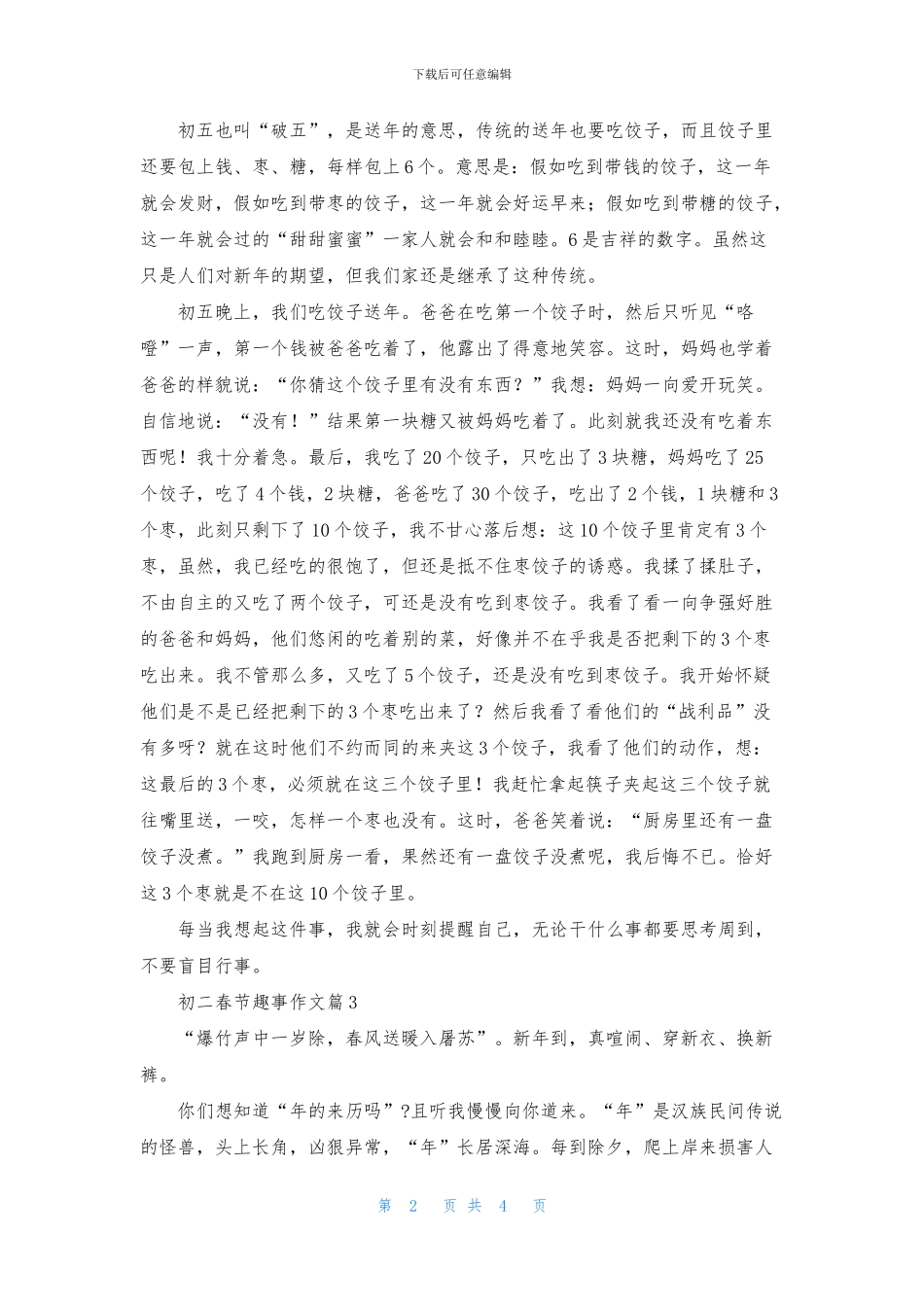精选初二春节趣事作文4篇_第2页