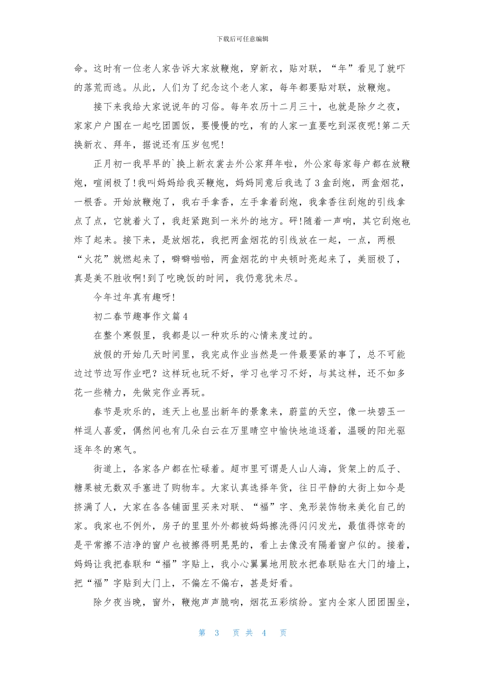 精选初二春节趣事作文4篇_第3页